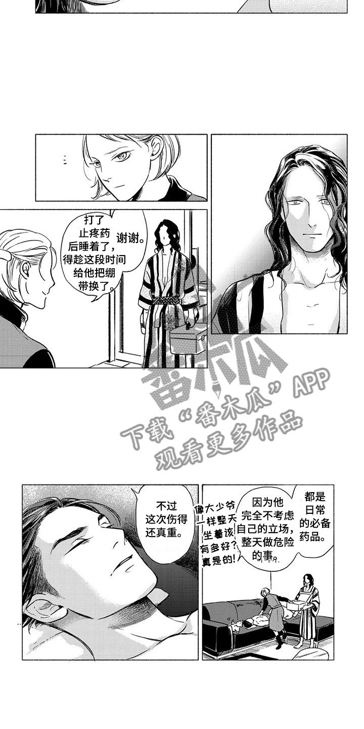 第25章：争执