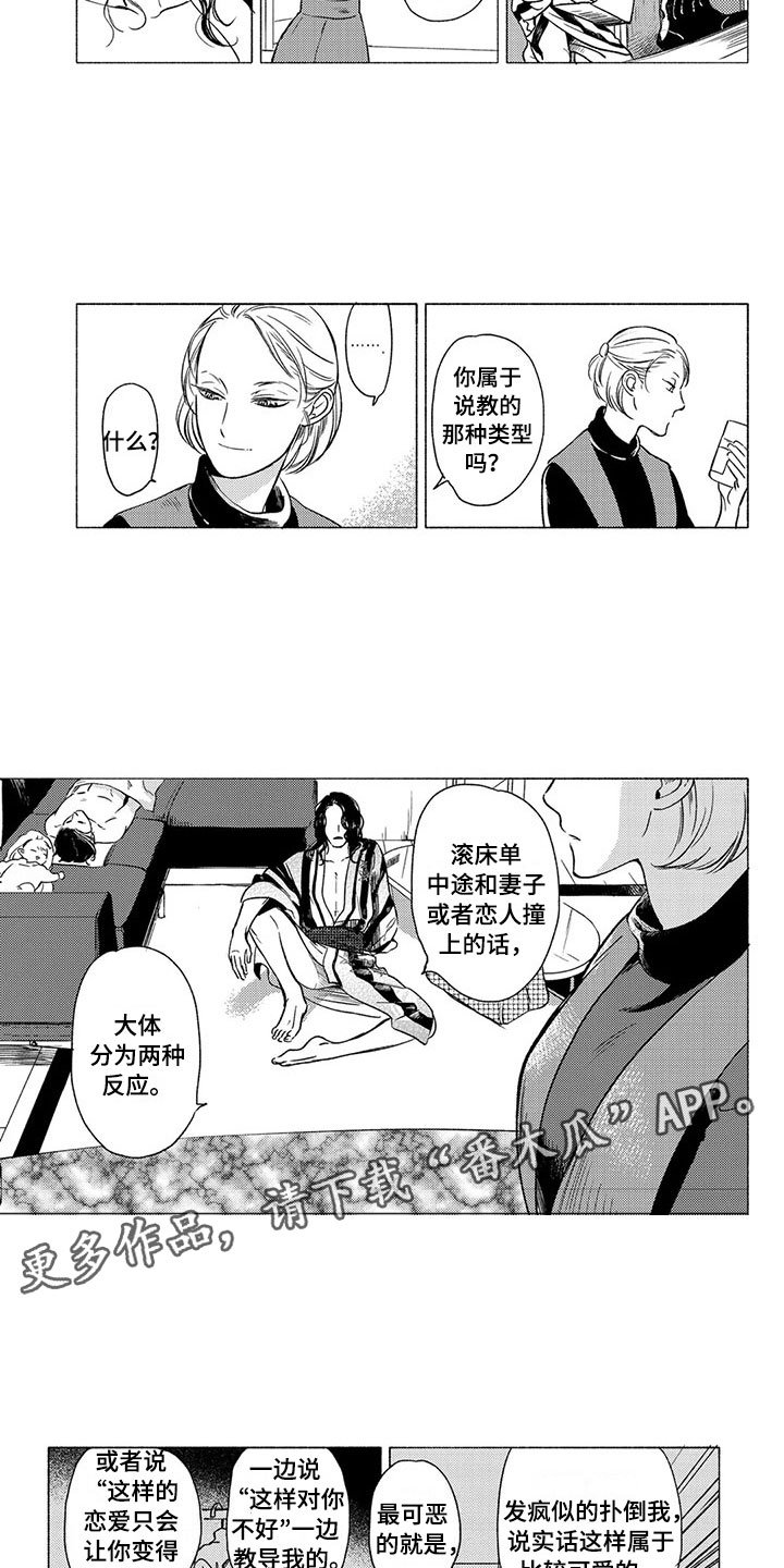 第25章：争执