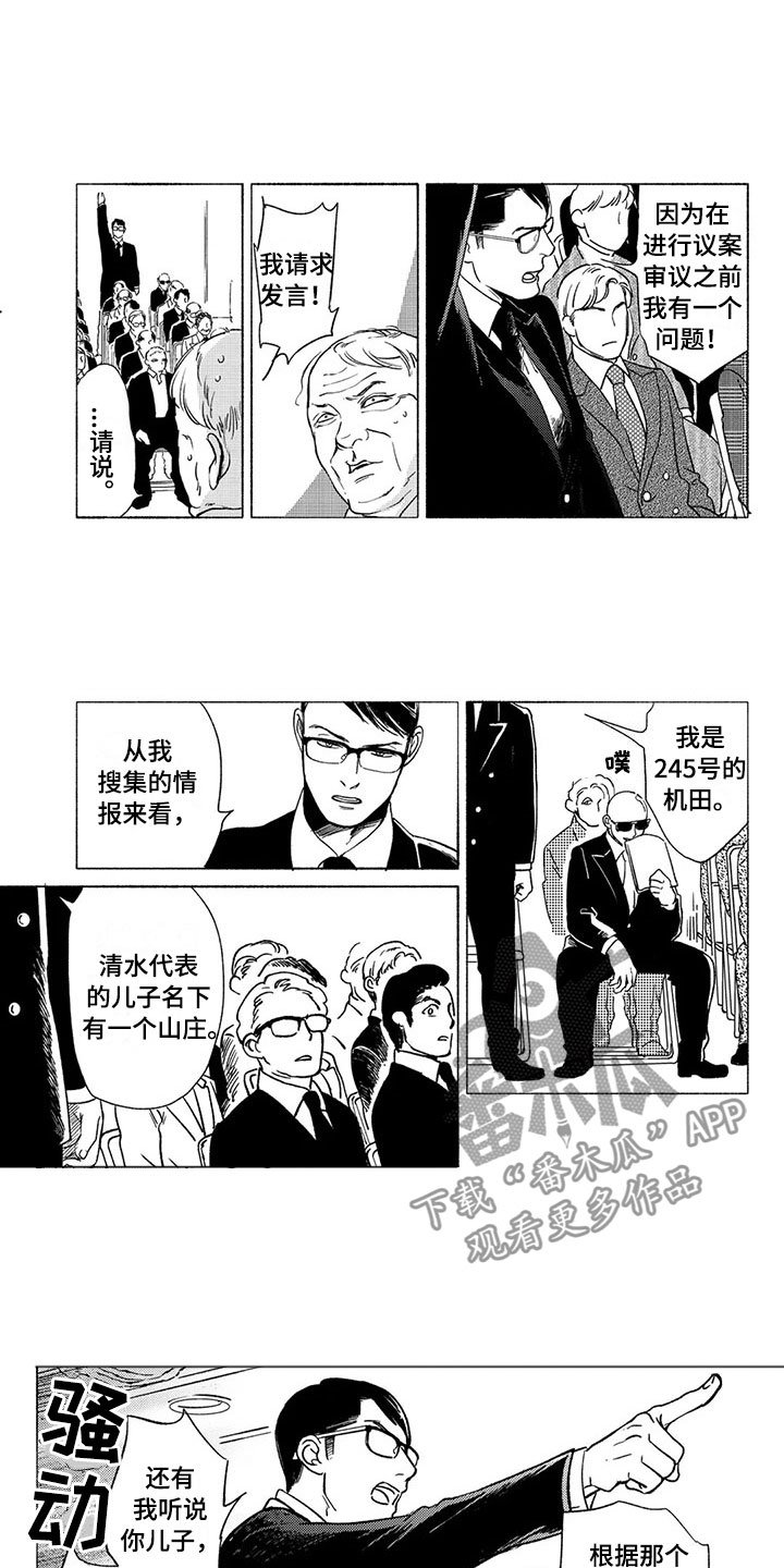 第29章：议会