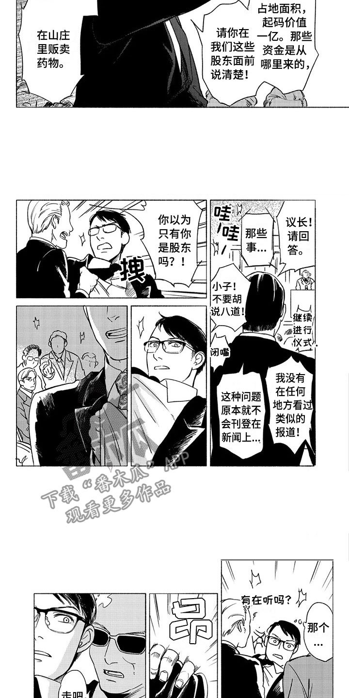 第29章：议会