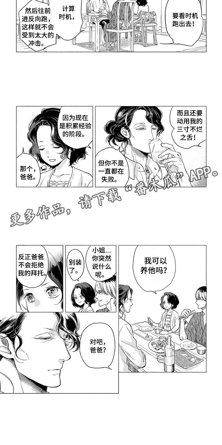 第4章：专情