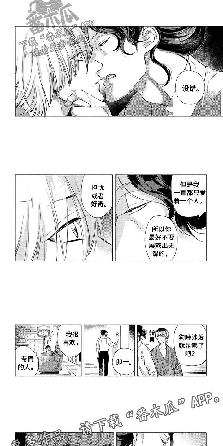 第4章：专情