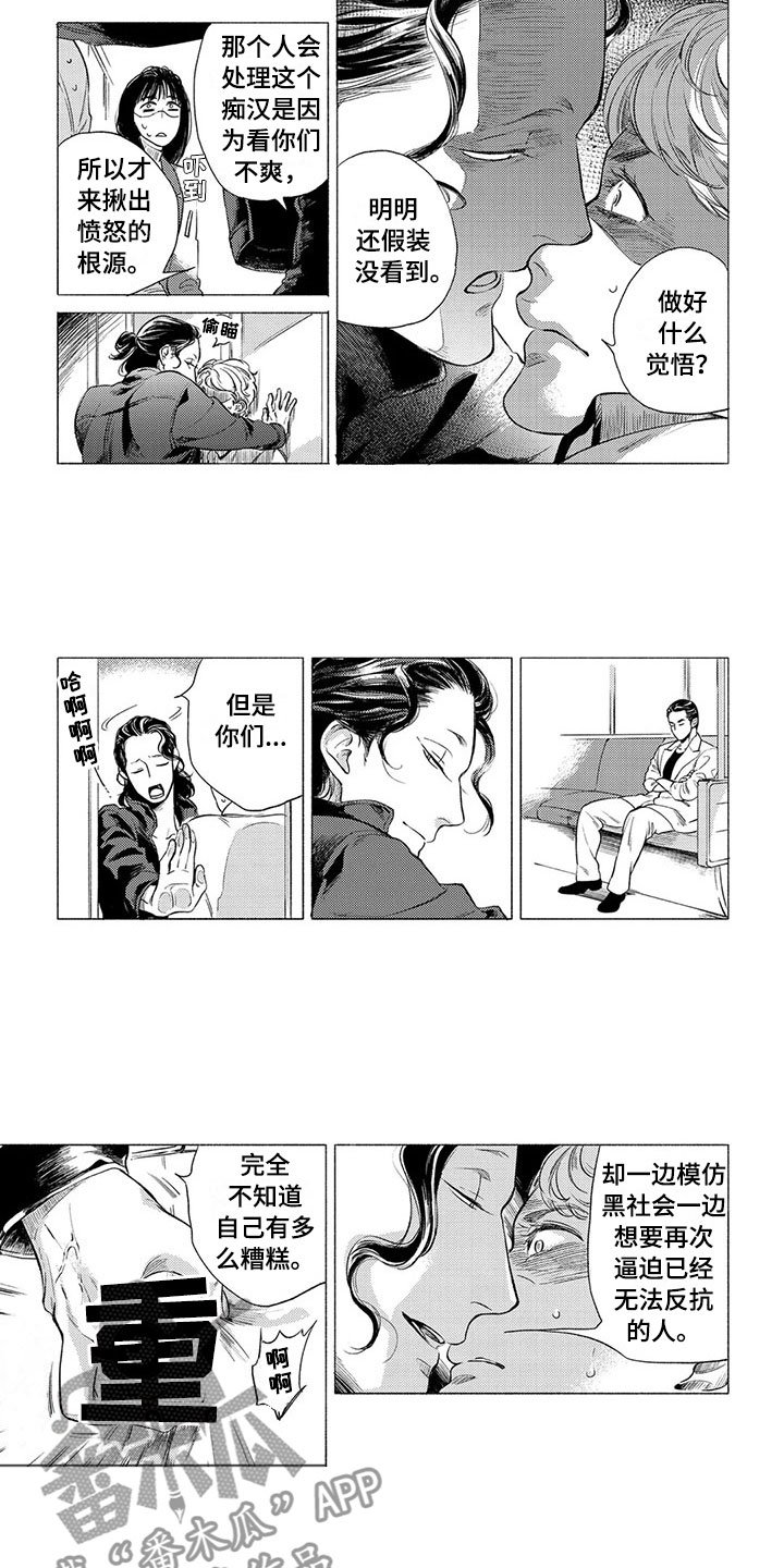 第7章：坏人