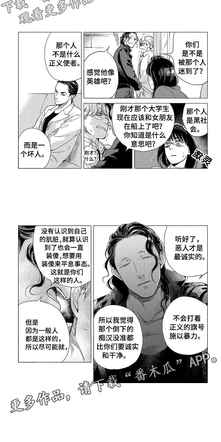 第7章：坏人