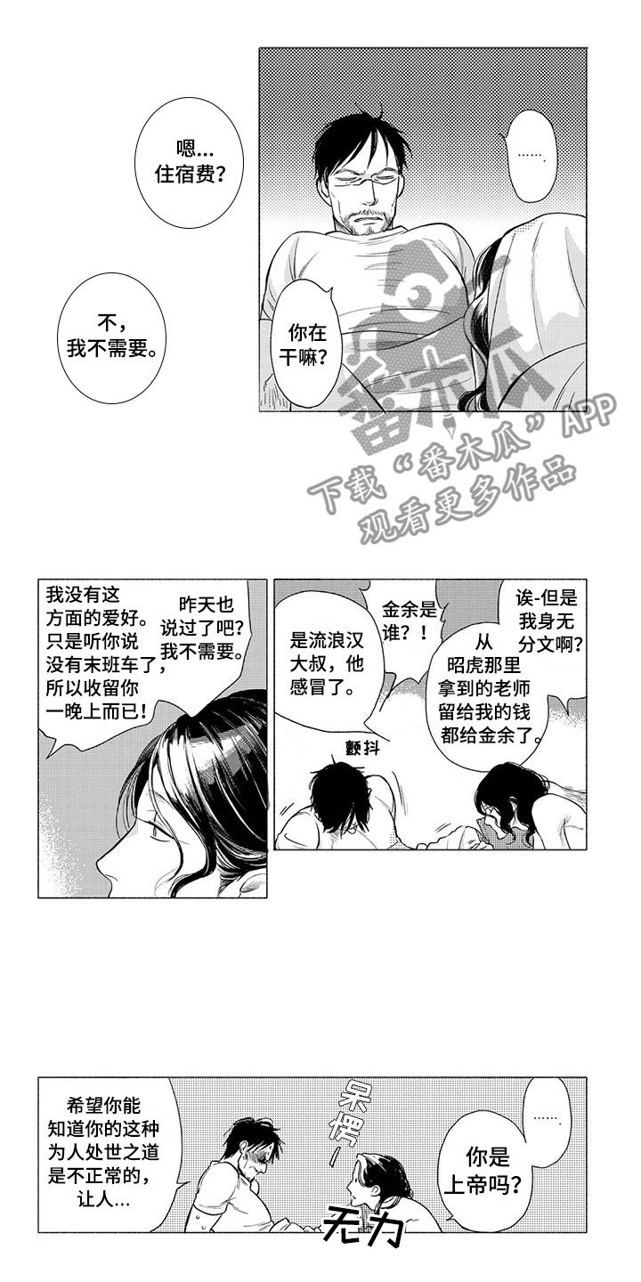 第9章：收留