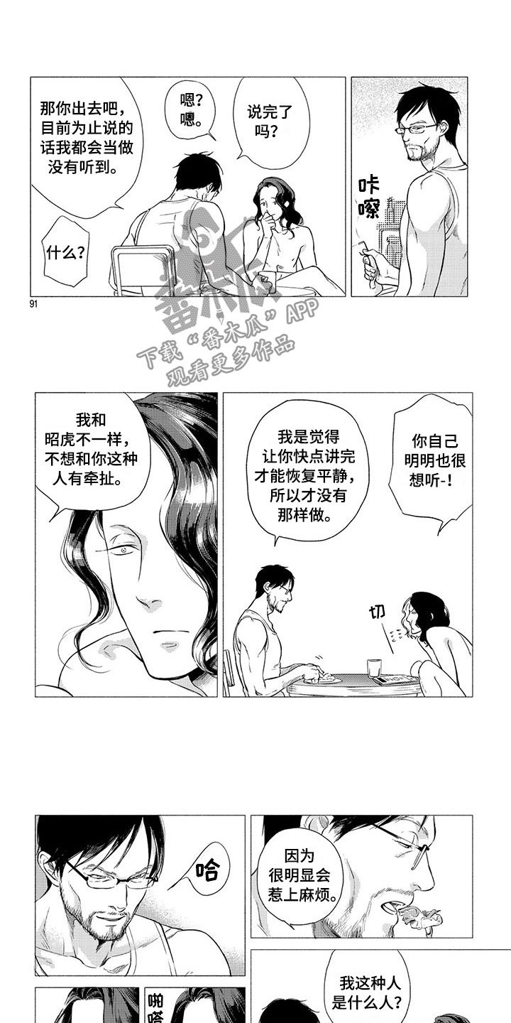 第9章：收留