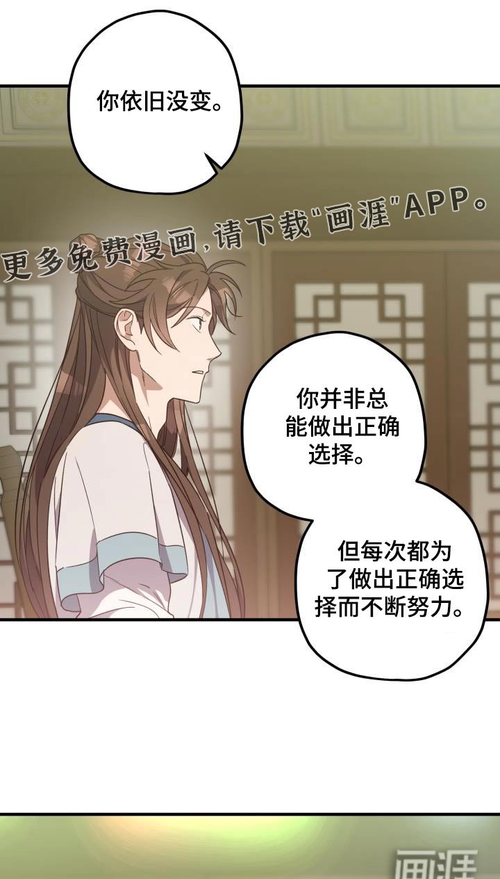 第100章：【第二季】相信你