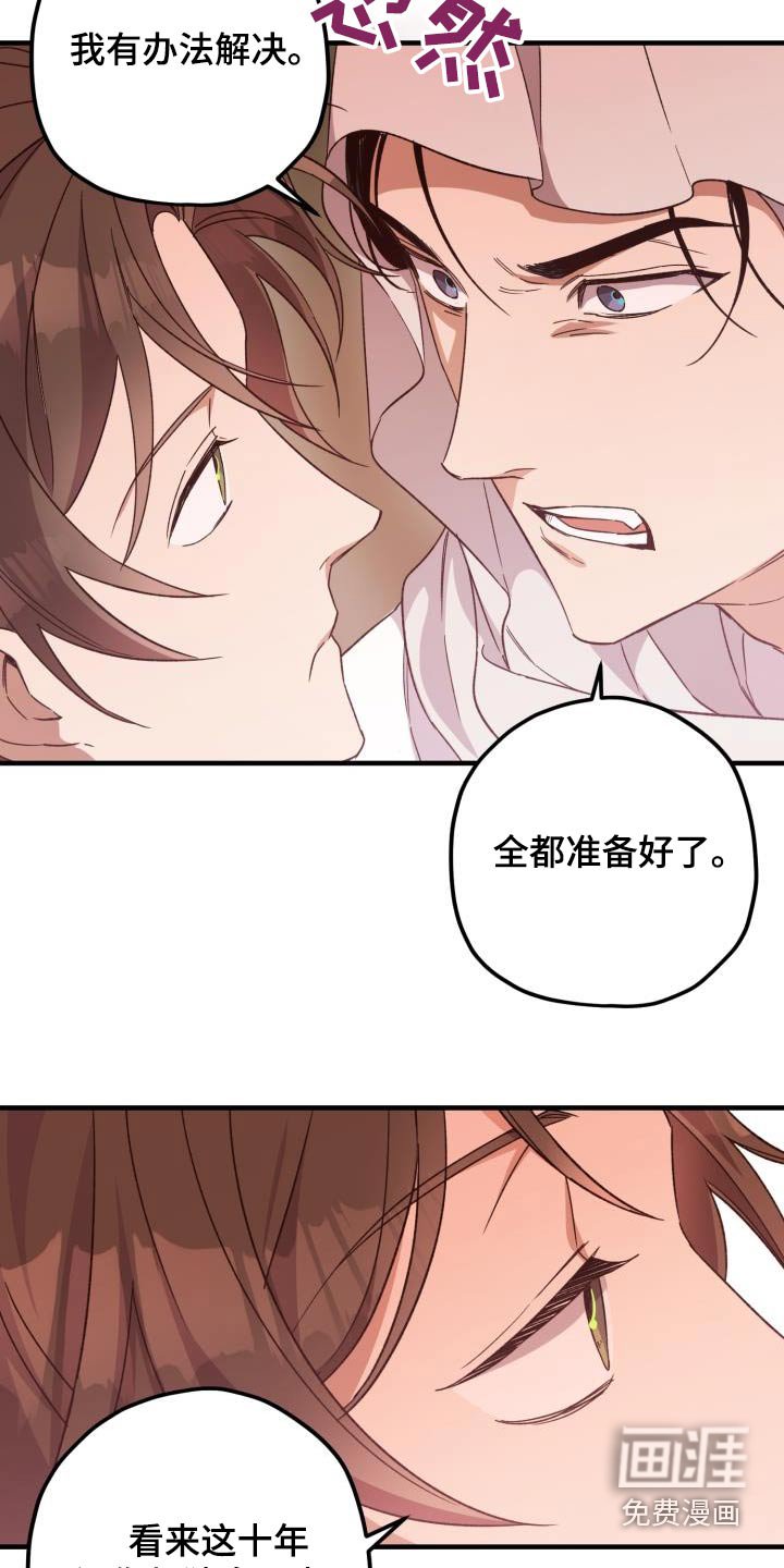 第101章：【第二季】有办法解决 