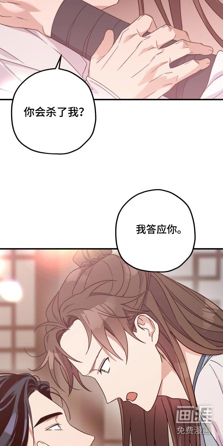 第102章：【第二季】我答应你