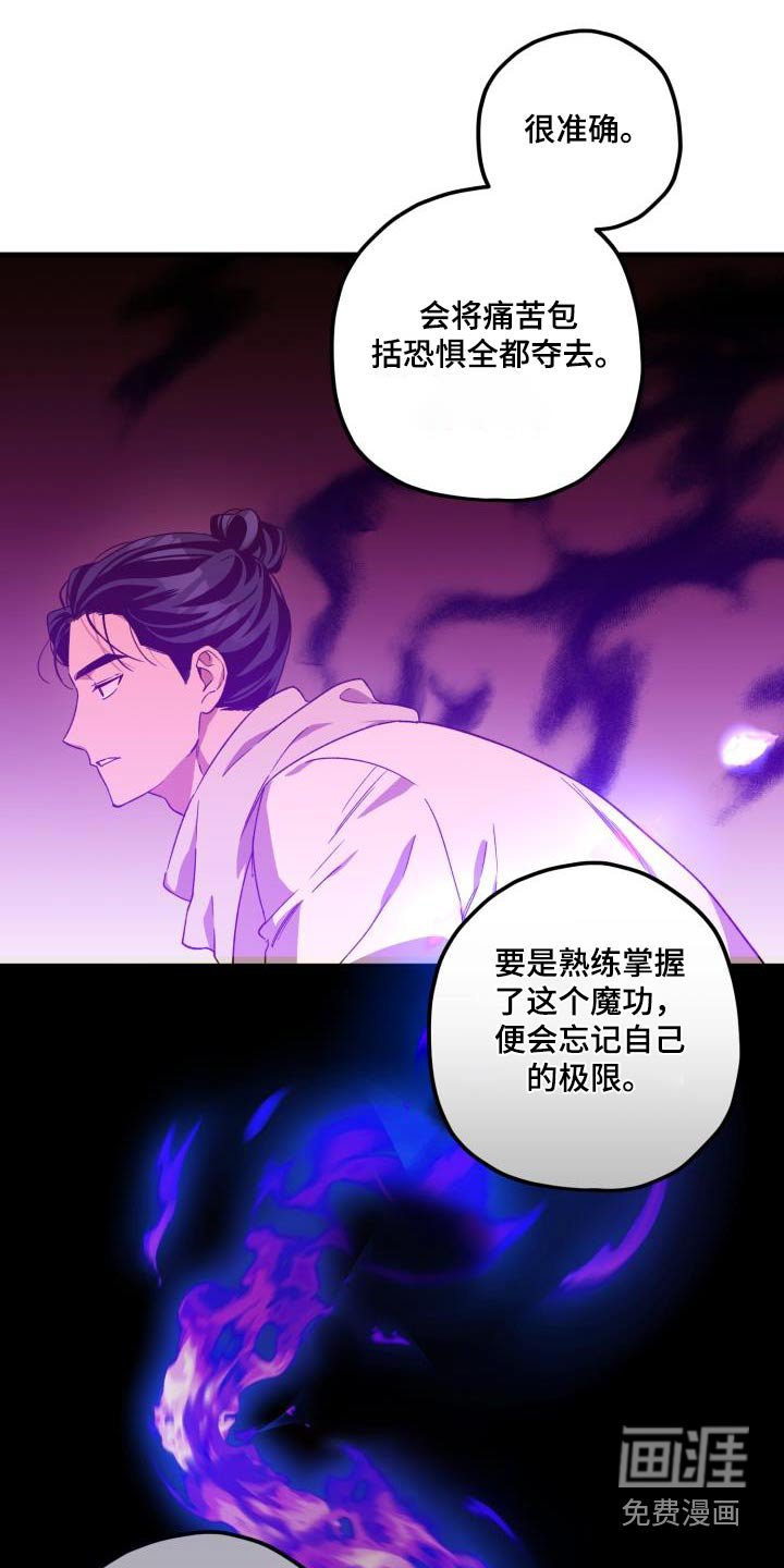 第103章：【第二季】魔功 