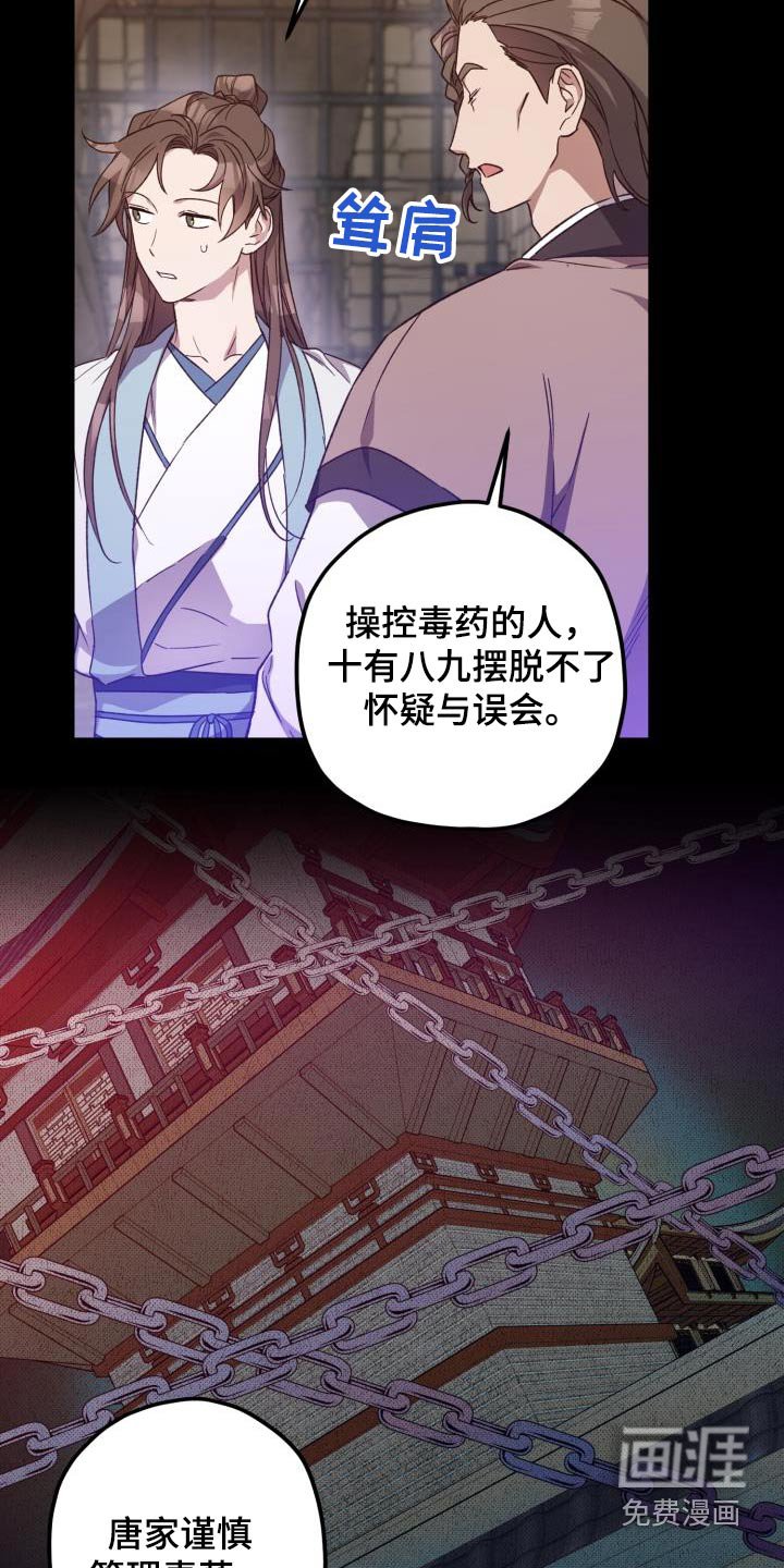 第106章：【第二季】怀疑