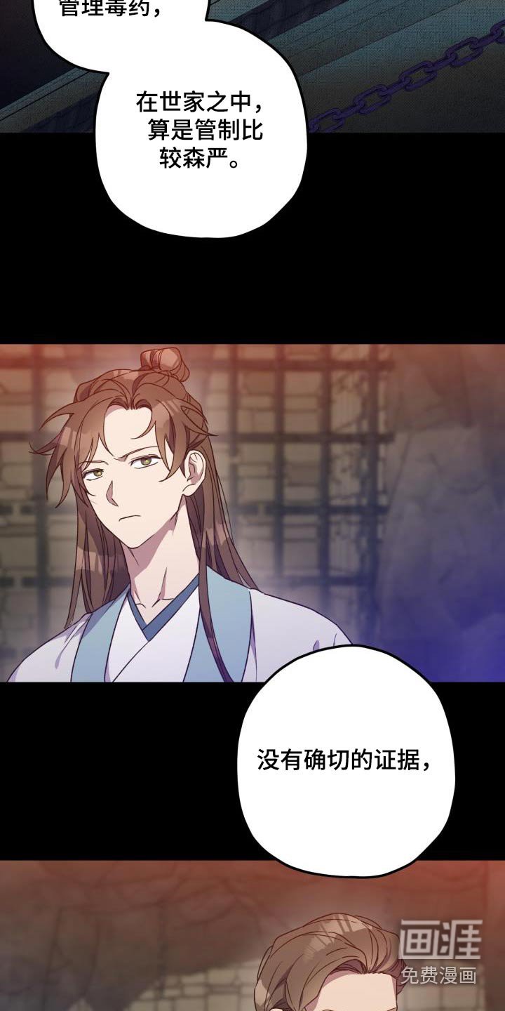 第106章：【第二季】怀疑