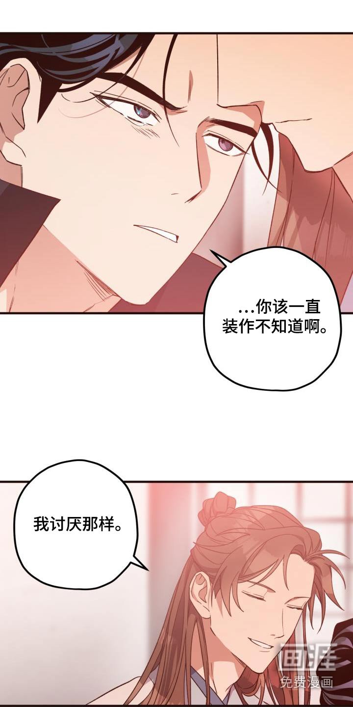 第114章：【第二季】不太好