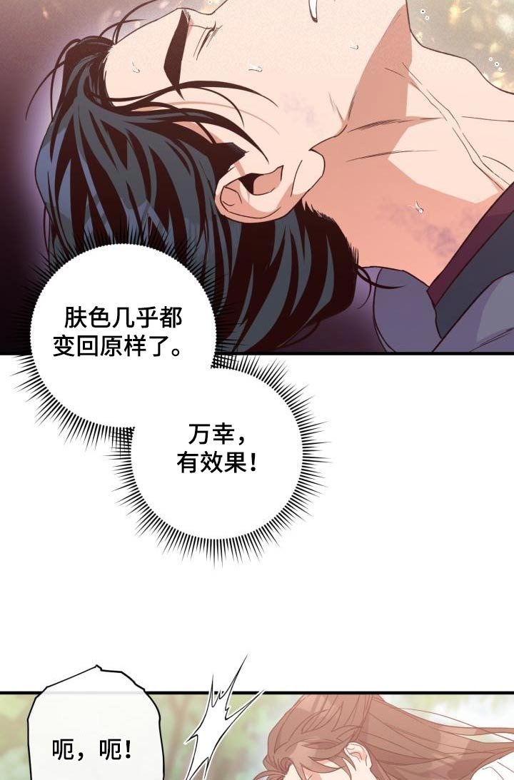 第122章：【番外】救治
