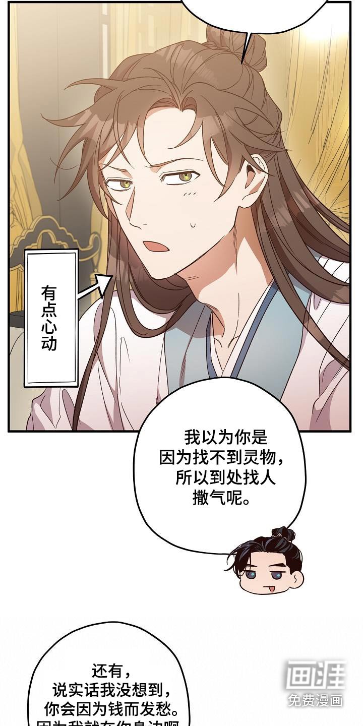 第124章：【番外】我买下了
