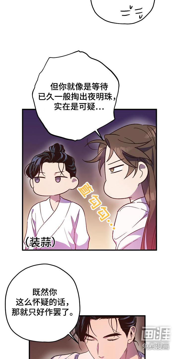 第125章：【番外】夜明珠