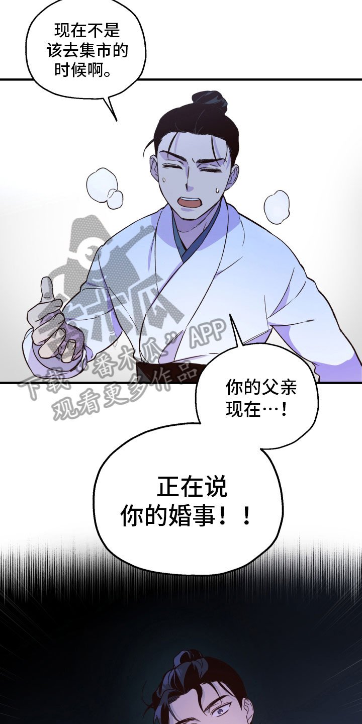 第13章：婚约