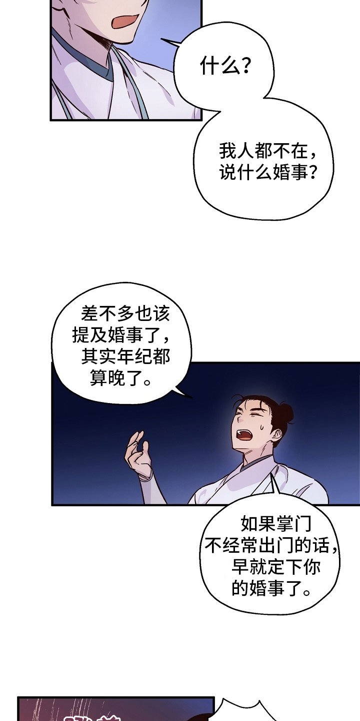 第13章：婚约