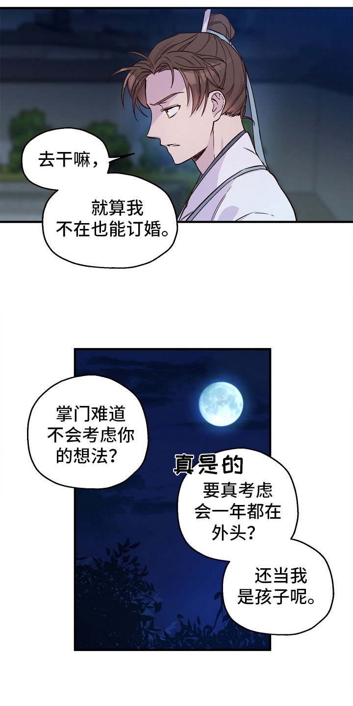 第13章：婚约