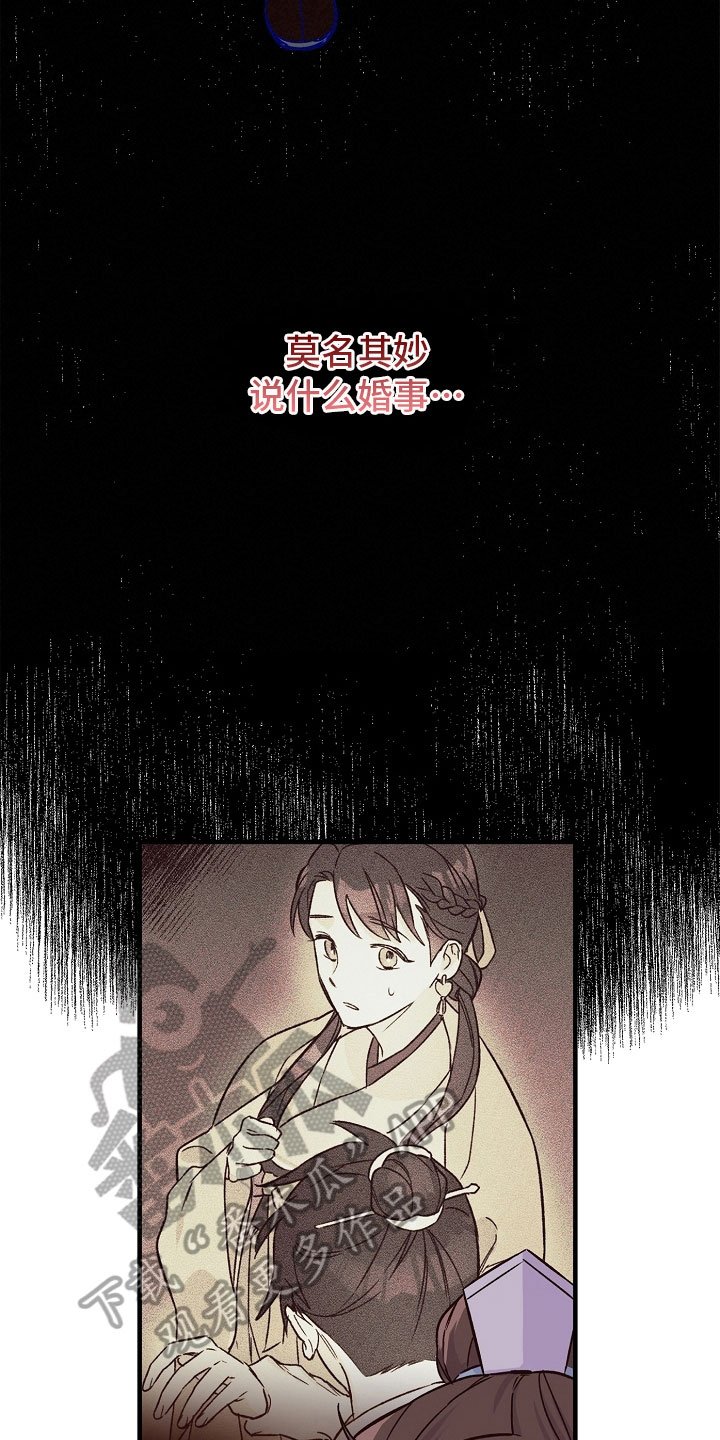 第13章：婚约