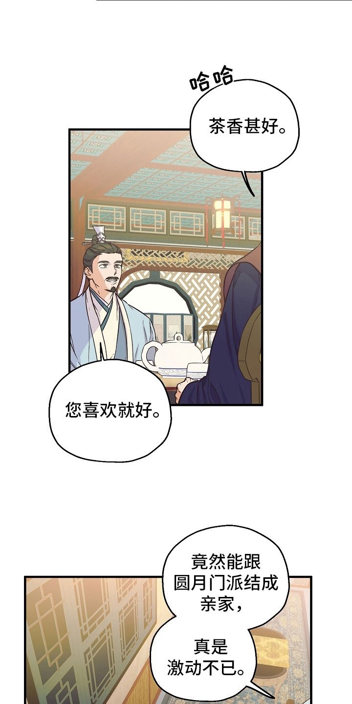 第13章：婚约