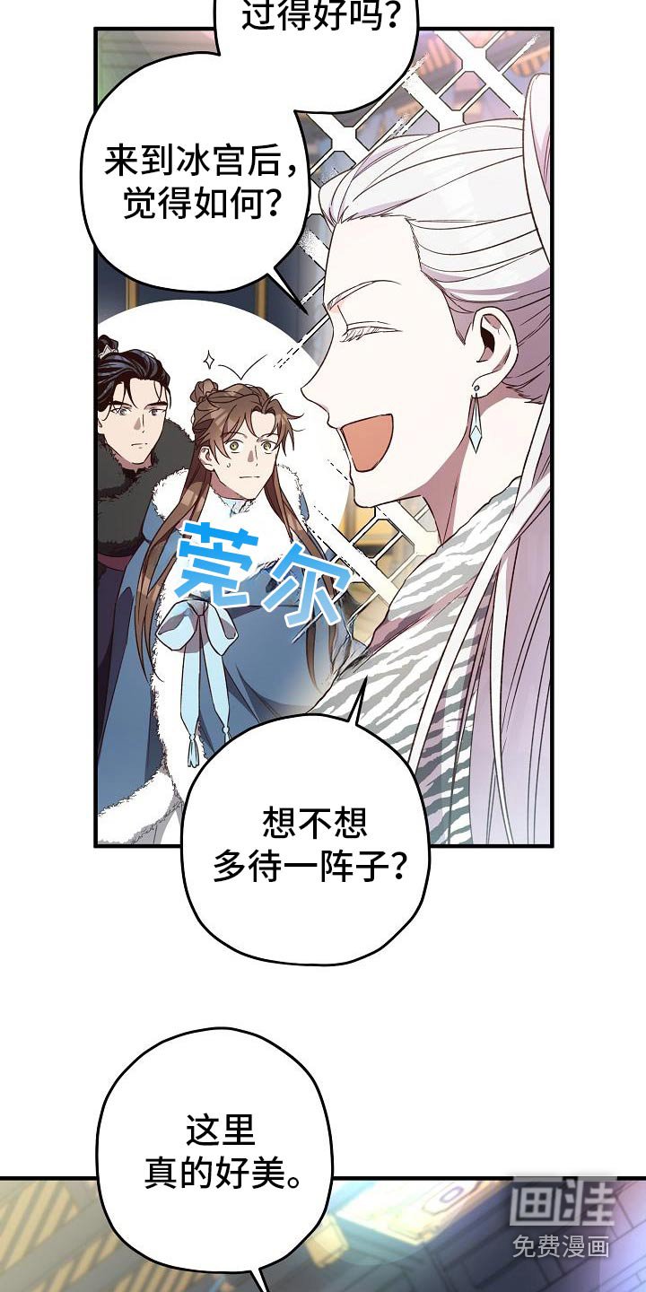 第130章：【番外】冰雪之地