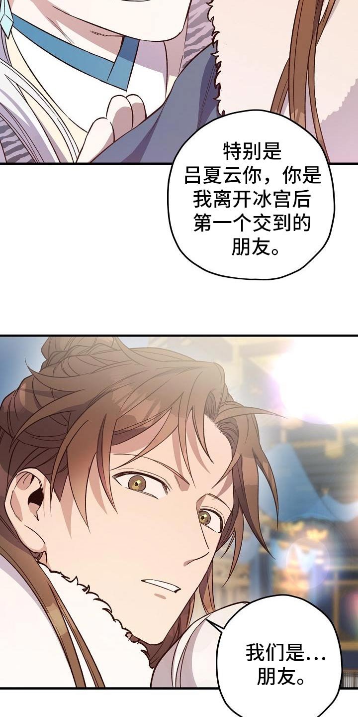 第133章：【番外】我们是朋友