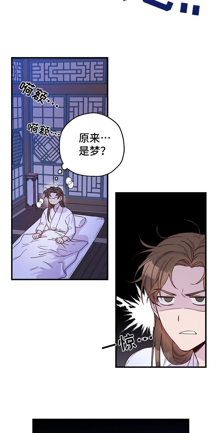 第16章：梦中登场