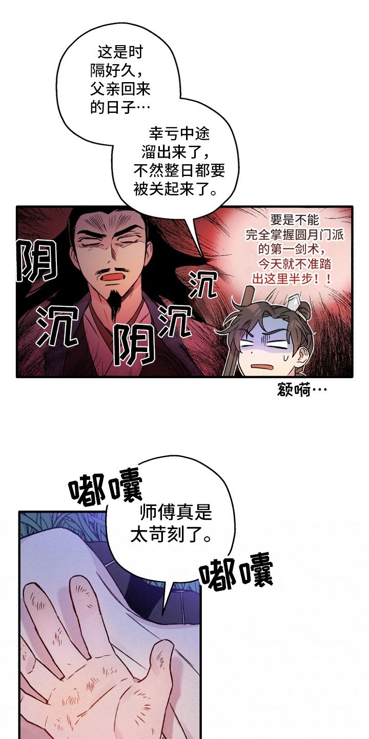 第2章：掌门回归