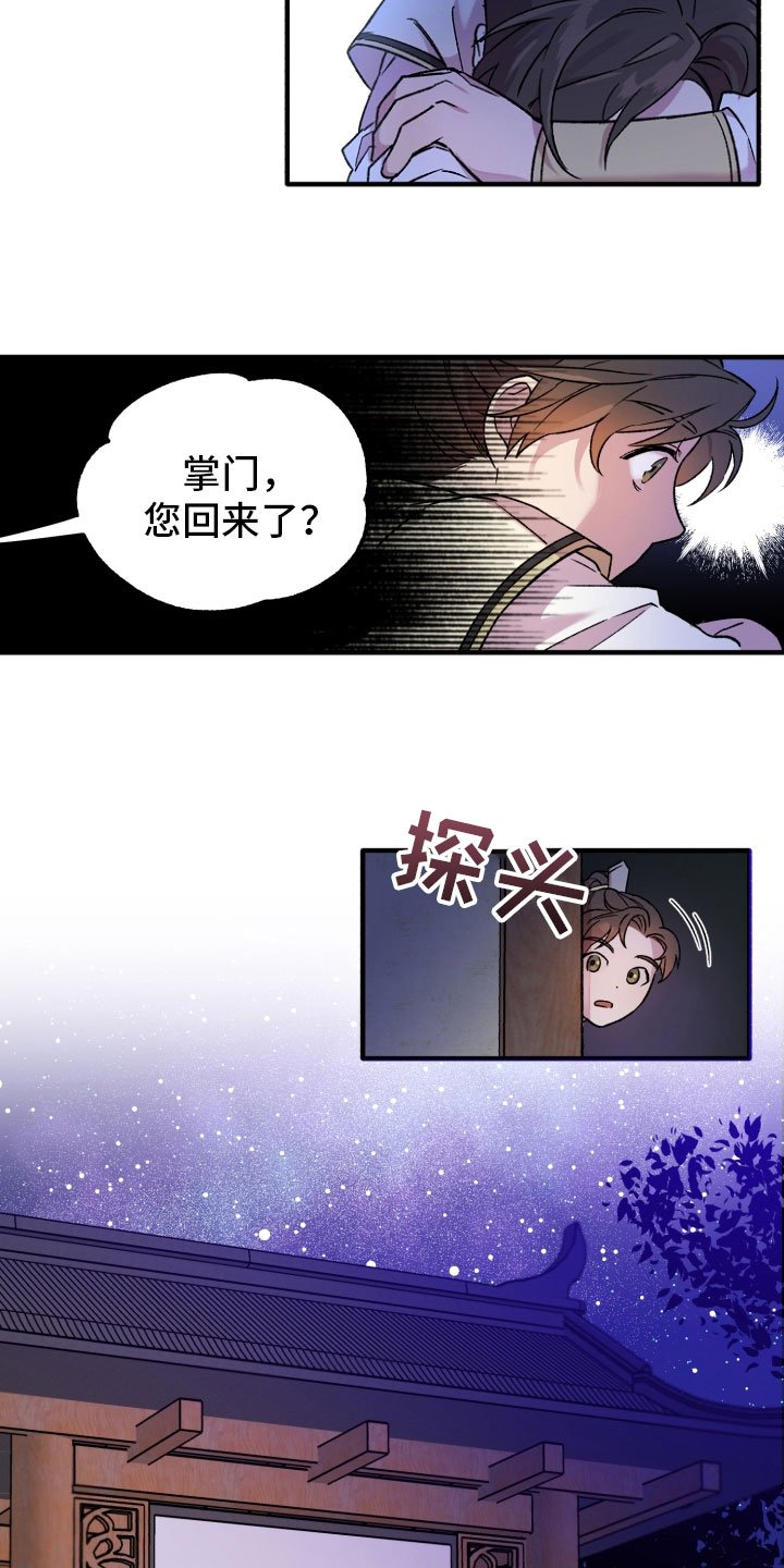 第2章：掌门回归