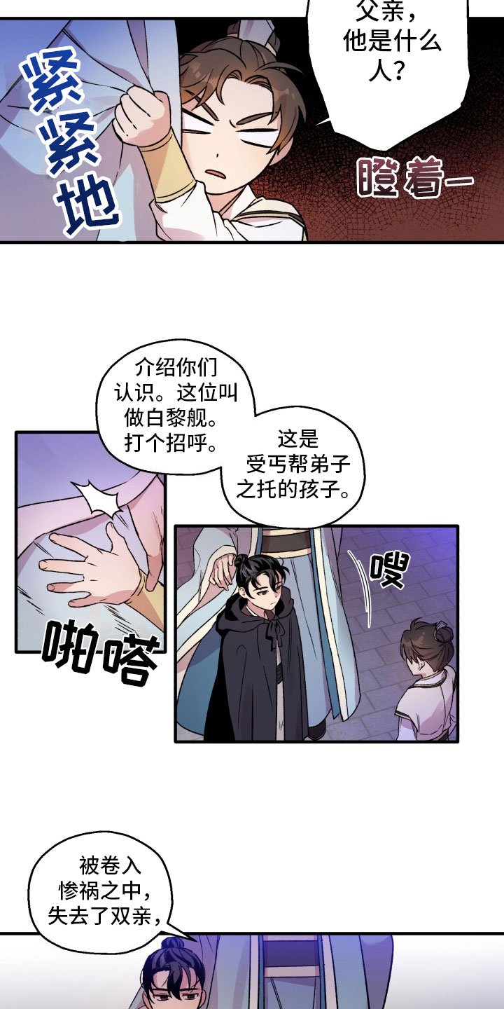 第2章：掌门回归