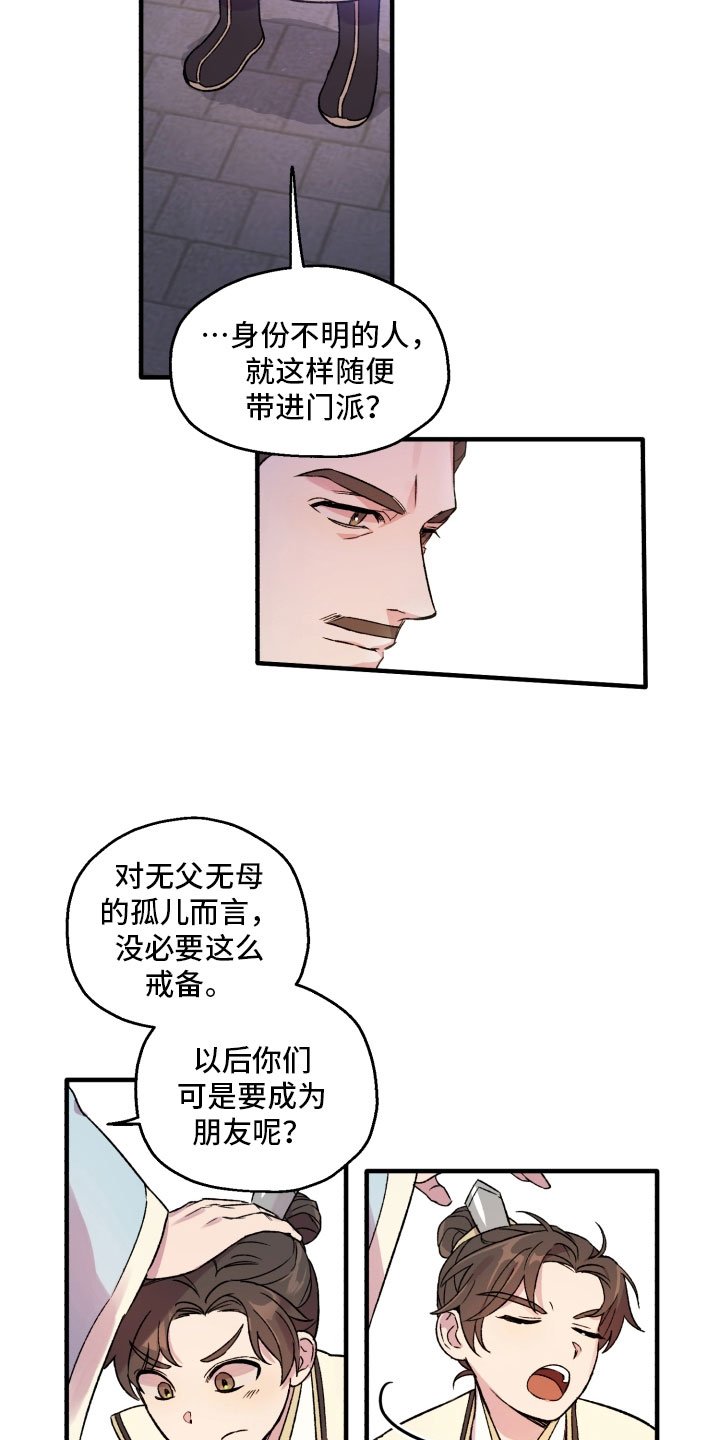 第2章：掌门回归