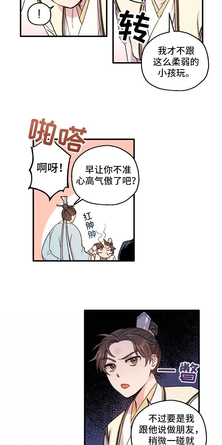 第2章：掌门回归