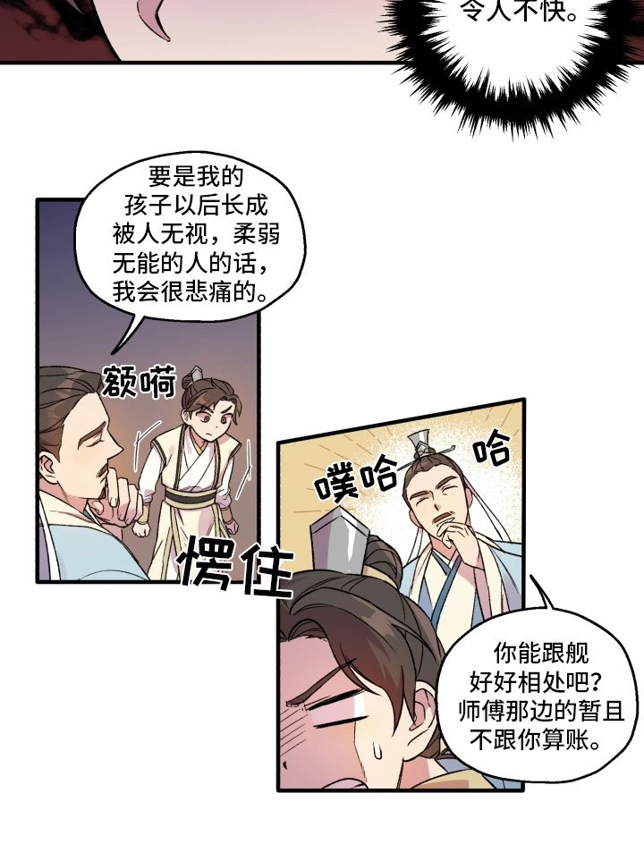 第2章：掌门回归