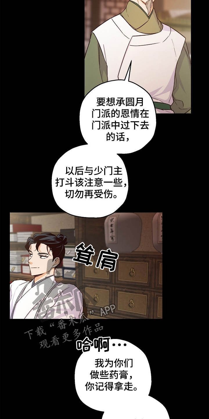 第24章：离开的机会