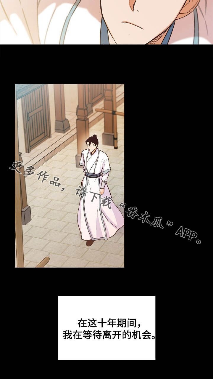 第24章：离开的机会
