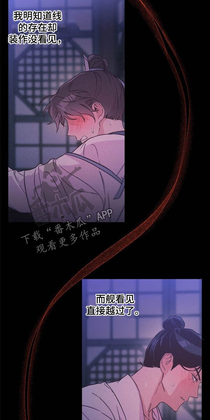 第25章：不能越的线