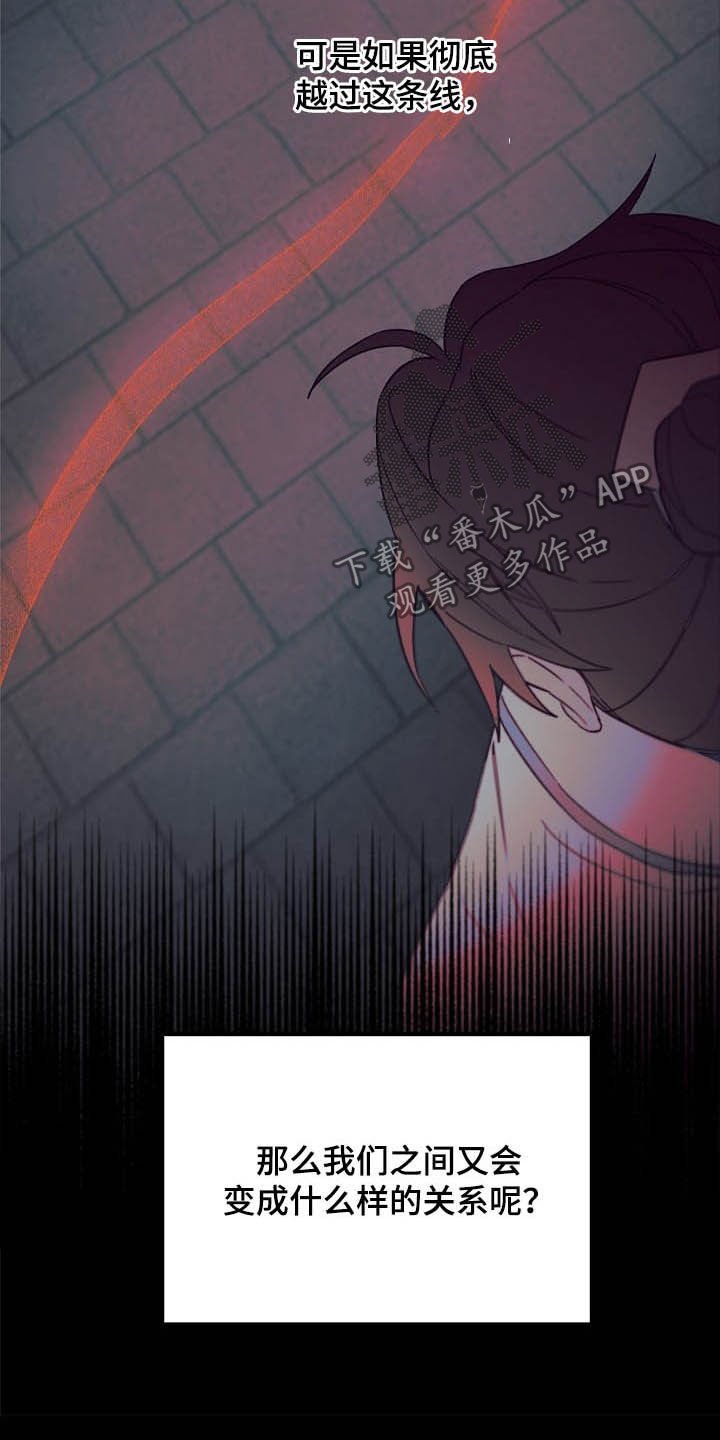 第25章：不能越的线