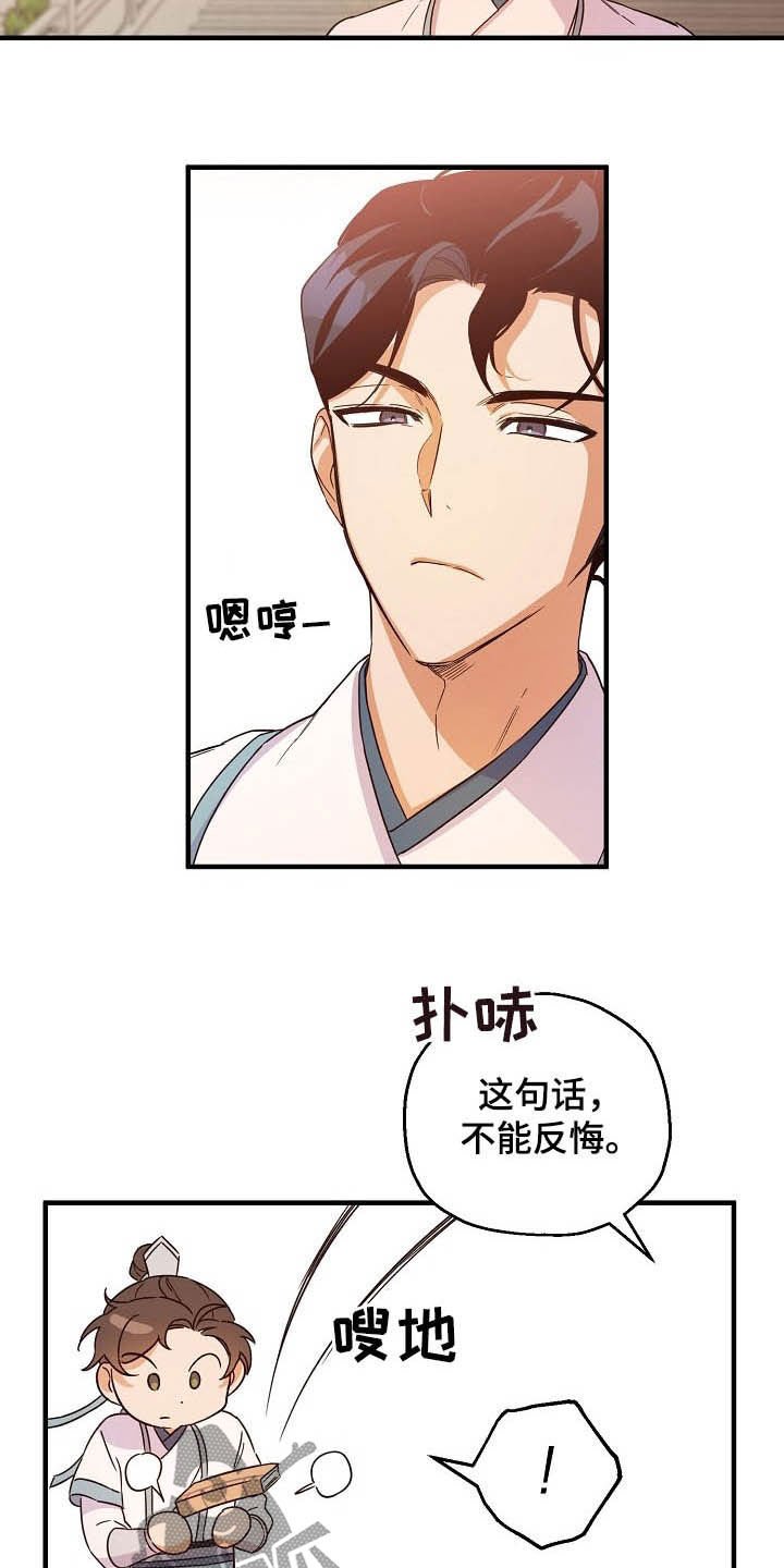 第25章：不能越的线