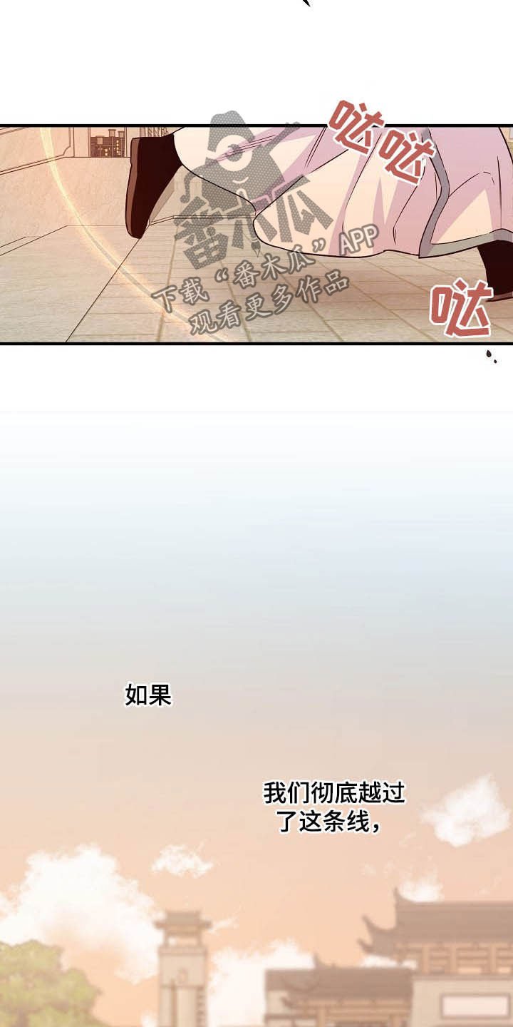 第25章：不能越的线