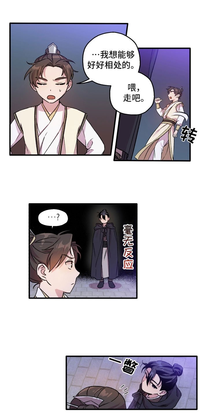 第3章：新伙伴