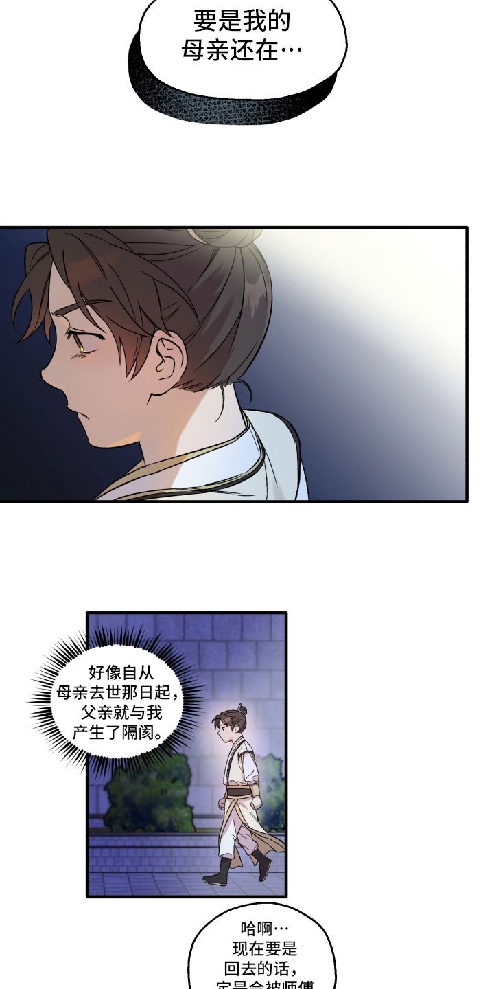 第3章：新伙伴