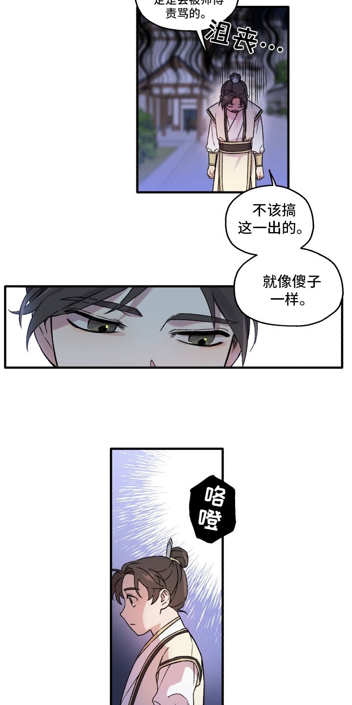 第3章：新伙伴