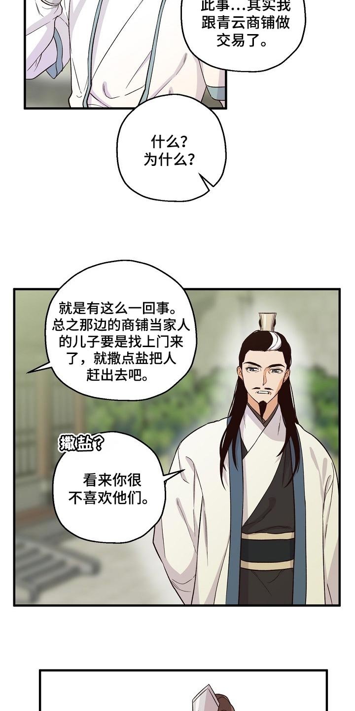 第30章：袭击