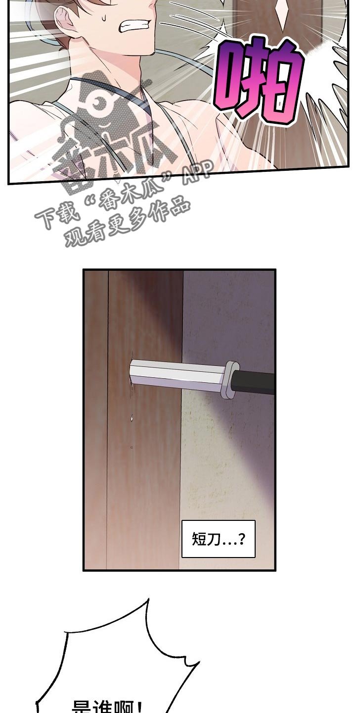 第30章：袭击