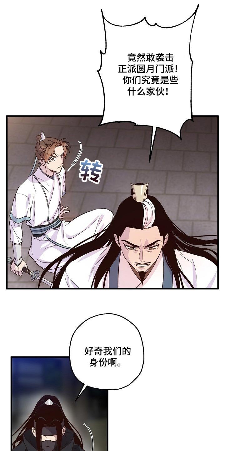 第31章：魔教