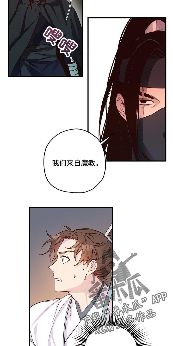 第31章：魔教