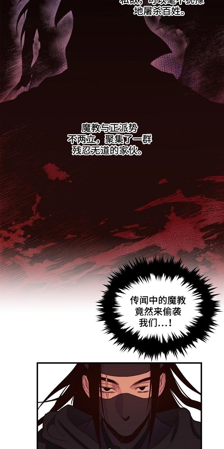 第31章：魔教