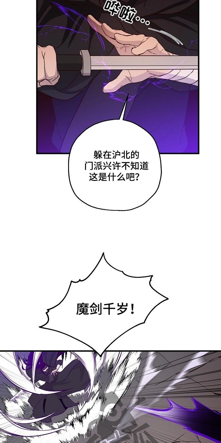 第31章：魔教