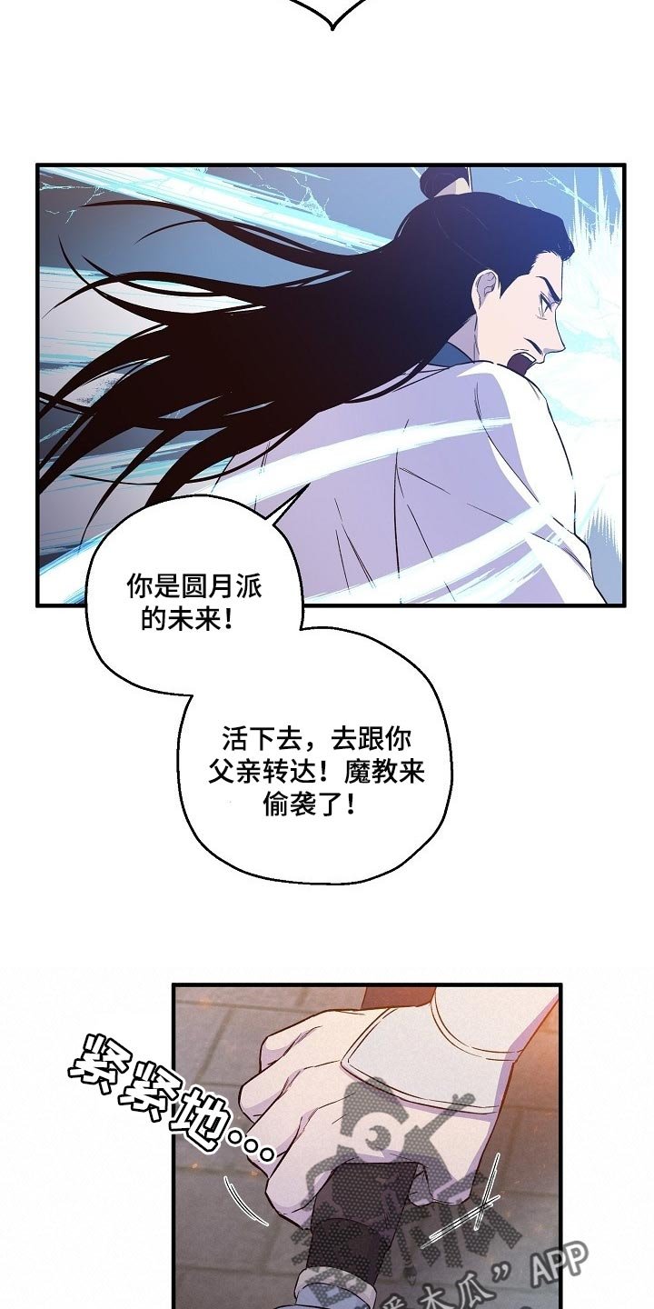 第31章：魔教